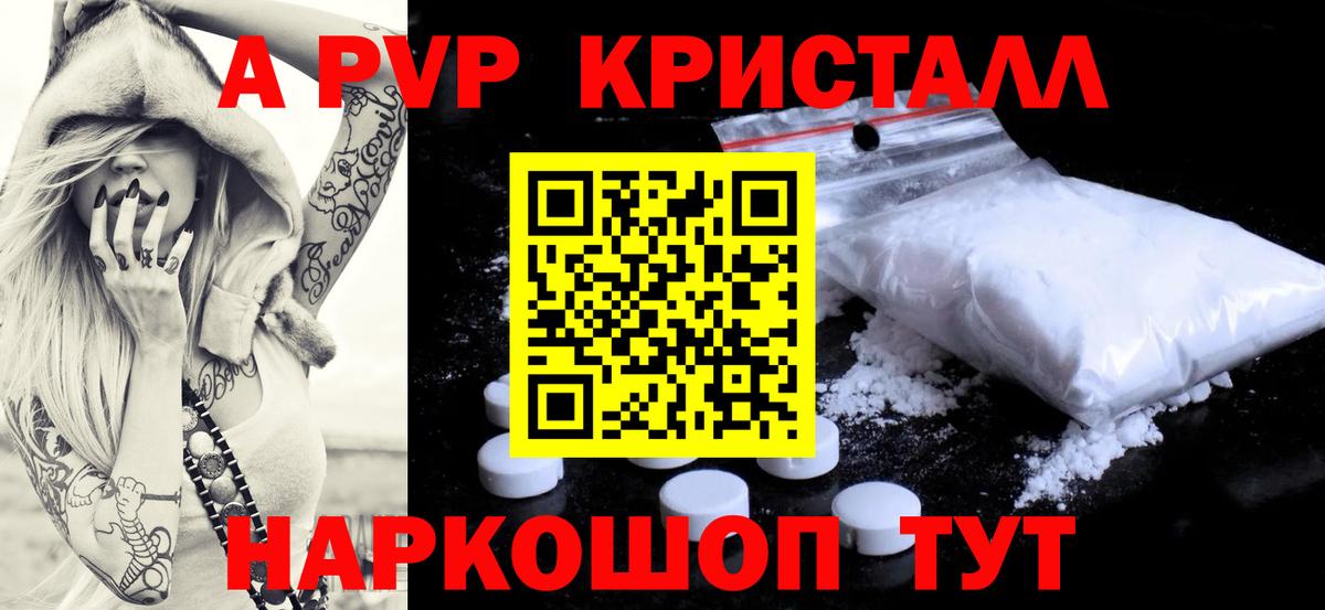 Брянск  А ПВП  Вход с VPN  А ПВП Соль  Alfa_PVP крисы CK  Alpha PVP крисы CK 
