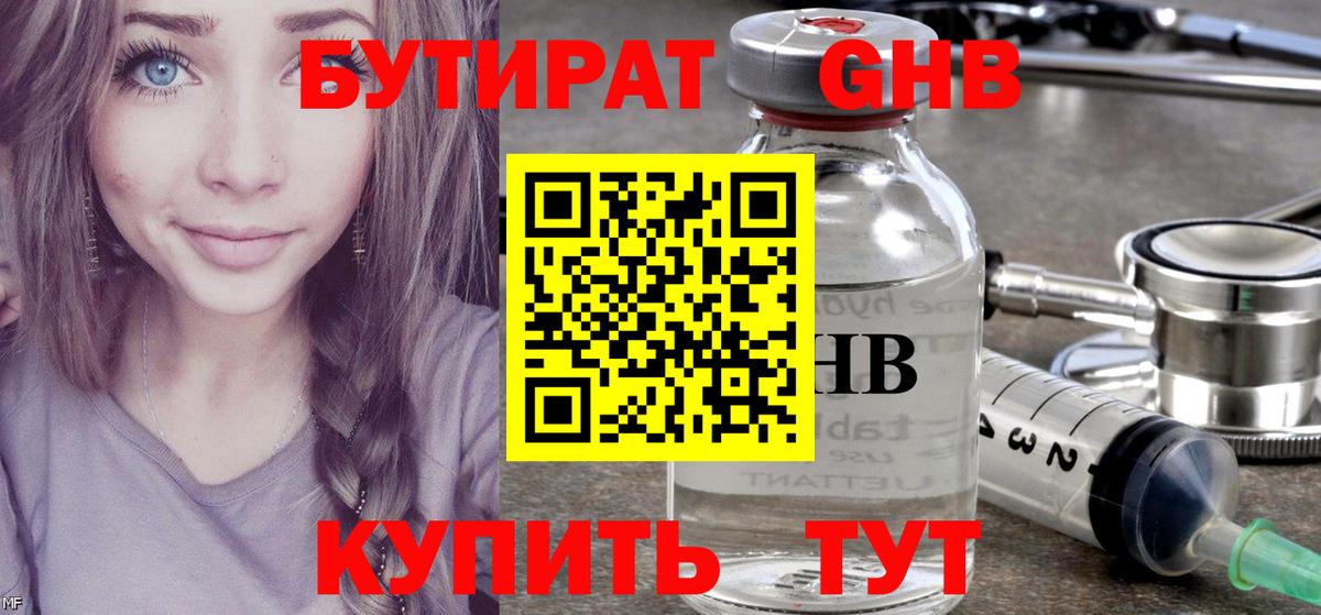 Брянск  БУТИРАТ 99%  Бутират  Вход с VPN 