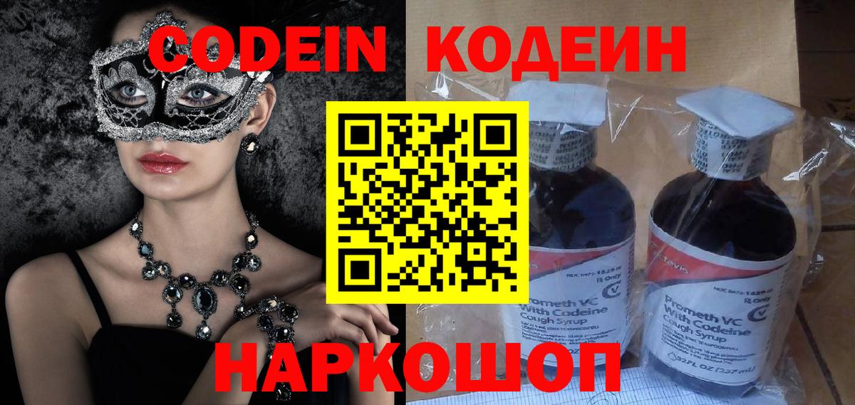 Кодеиновый сироп Lean Purple Drank  Вход с VPN  Брянск 