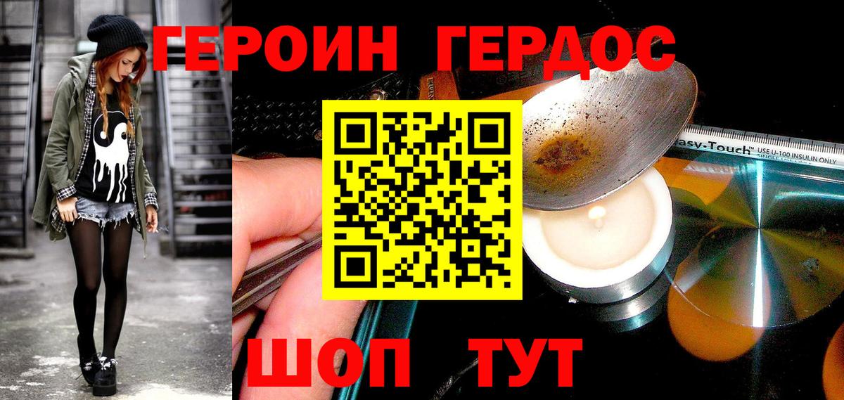 Брянск  ГЕРОИН VHQ  Вход с VPN 