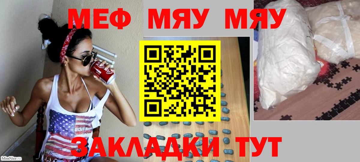 МЯУ-МЯУ мука  Меф  Брянск  Вход с VPN  Меф мяу мяу 