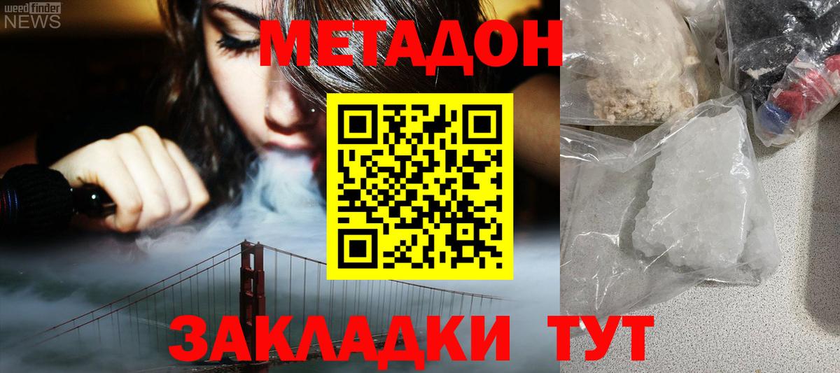 Брянск  Метадон VHQ  Метадон кристалл  Вход с VPN 