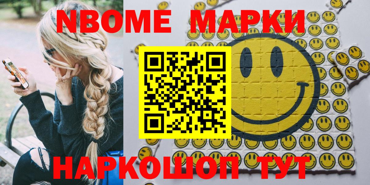Марки N-bome 1500мкг  Наркотические марки  Брянск  Вход с VPN 